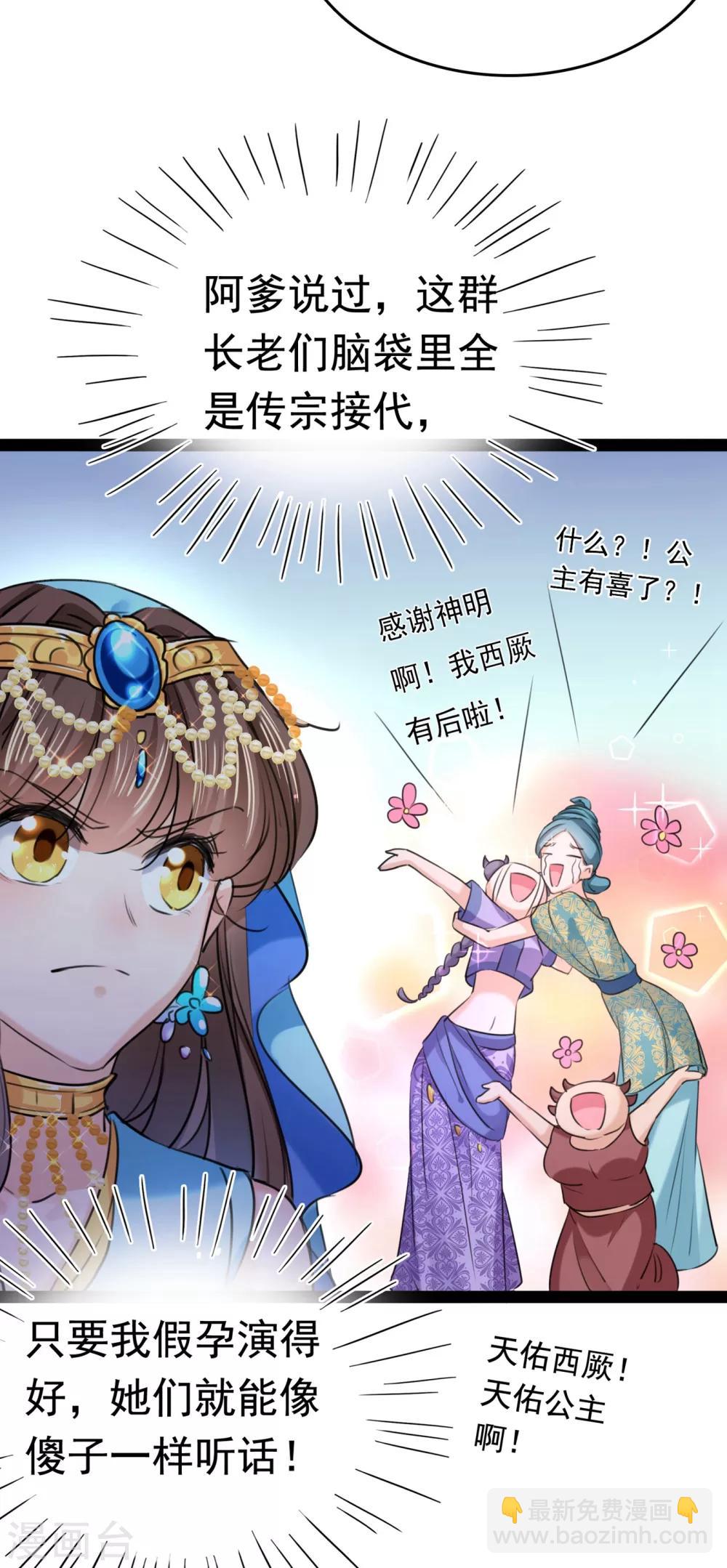 🍘王爷你好帅 第230话 步步紧逼，两面夹击！ 第35页