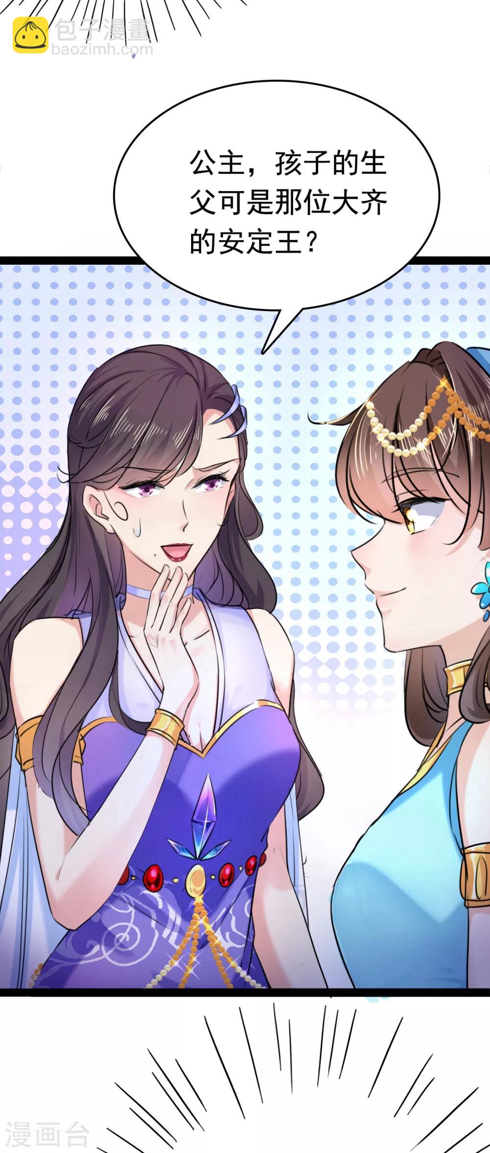 🍘王爷你好帅 第230话 步步紧逼，两面夹击！ 第36页