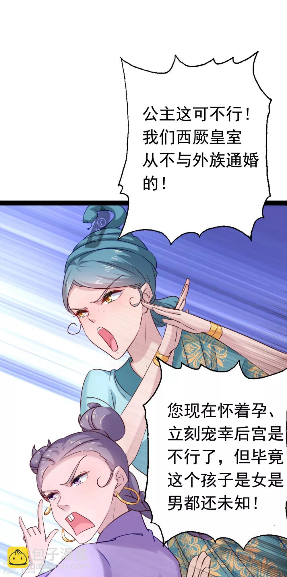 🍘王爷你好帅 第230话 步步紧逼，两面夹击！ 第39页