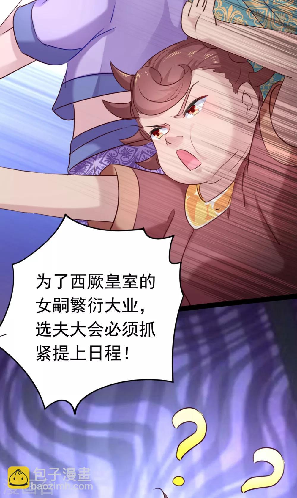 🍘王爷你好帅 第230话 步步紧逼，两面夹击！ 第40页