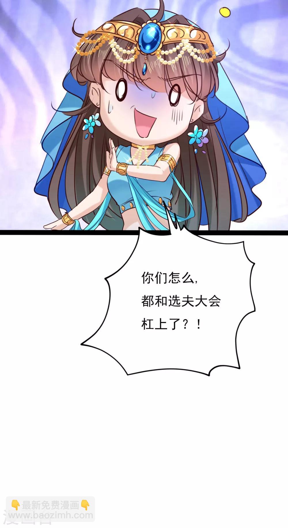 🍘王爷你好帅 第230话 步步紧逼，两面夹击！ 第41页