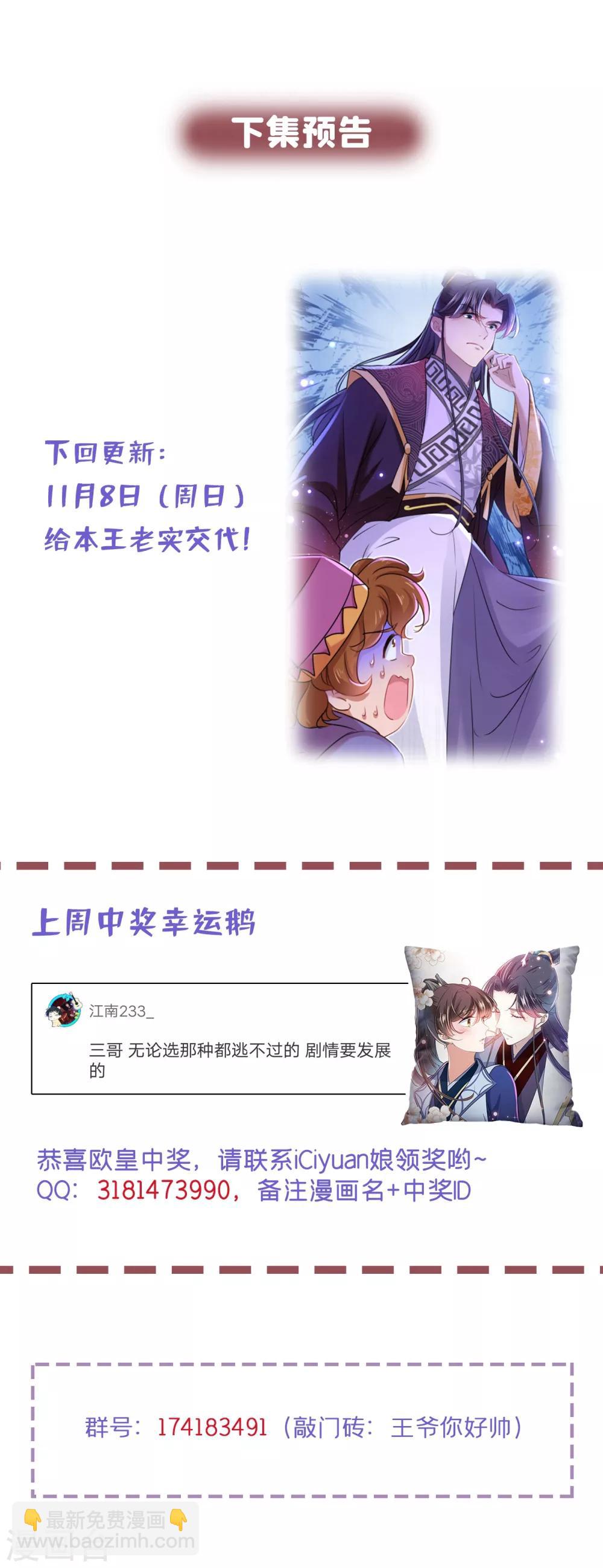 🍘王爷你好帅 第230话 步步紧逼，两面夹击！ 第42页