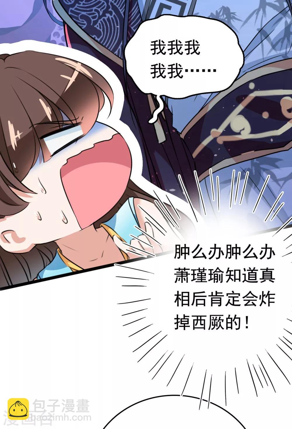 🍘王爷你好帅 第230话 步步紧逼，两面夹击！ 第6页