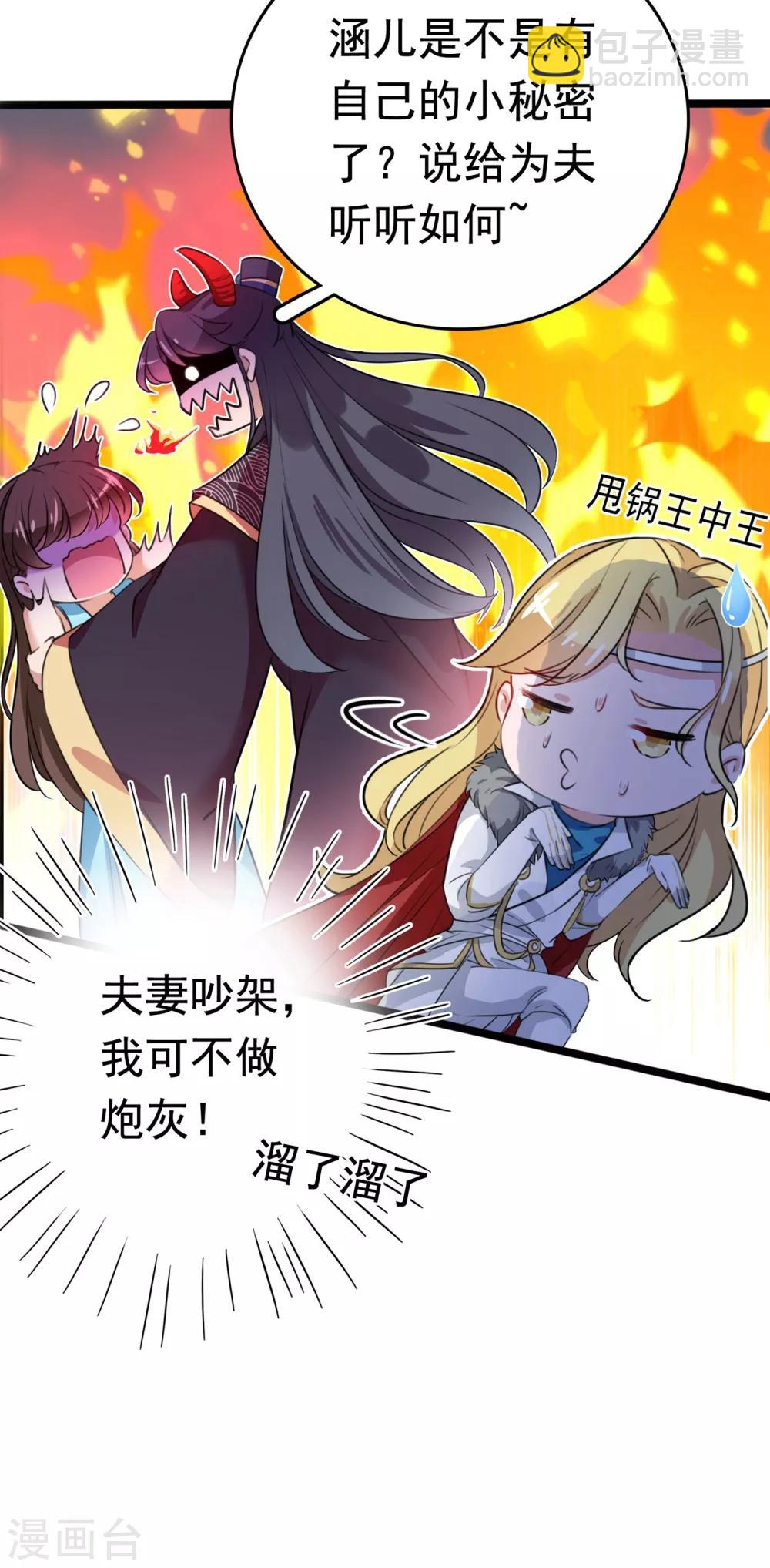🍘王爷你好帅 第230话 步步紧逼，两面夹击！ 第7页
