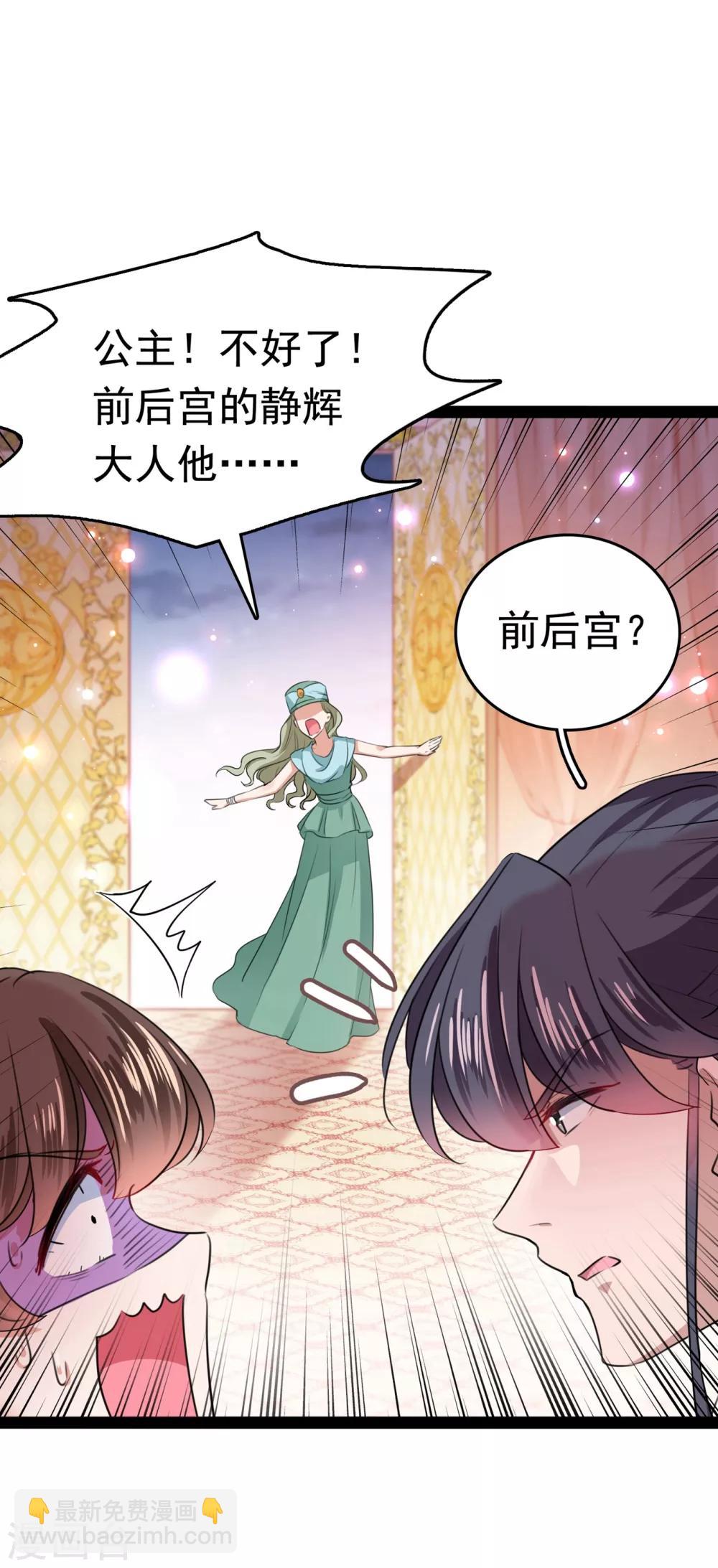 🍘王爷你好帅 第230话 步步紧逼，两面夹击！ 第8页