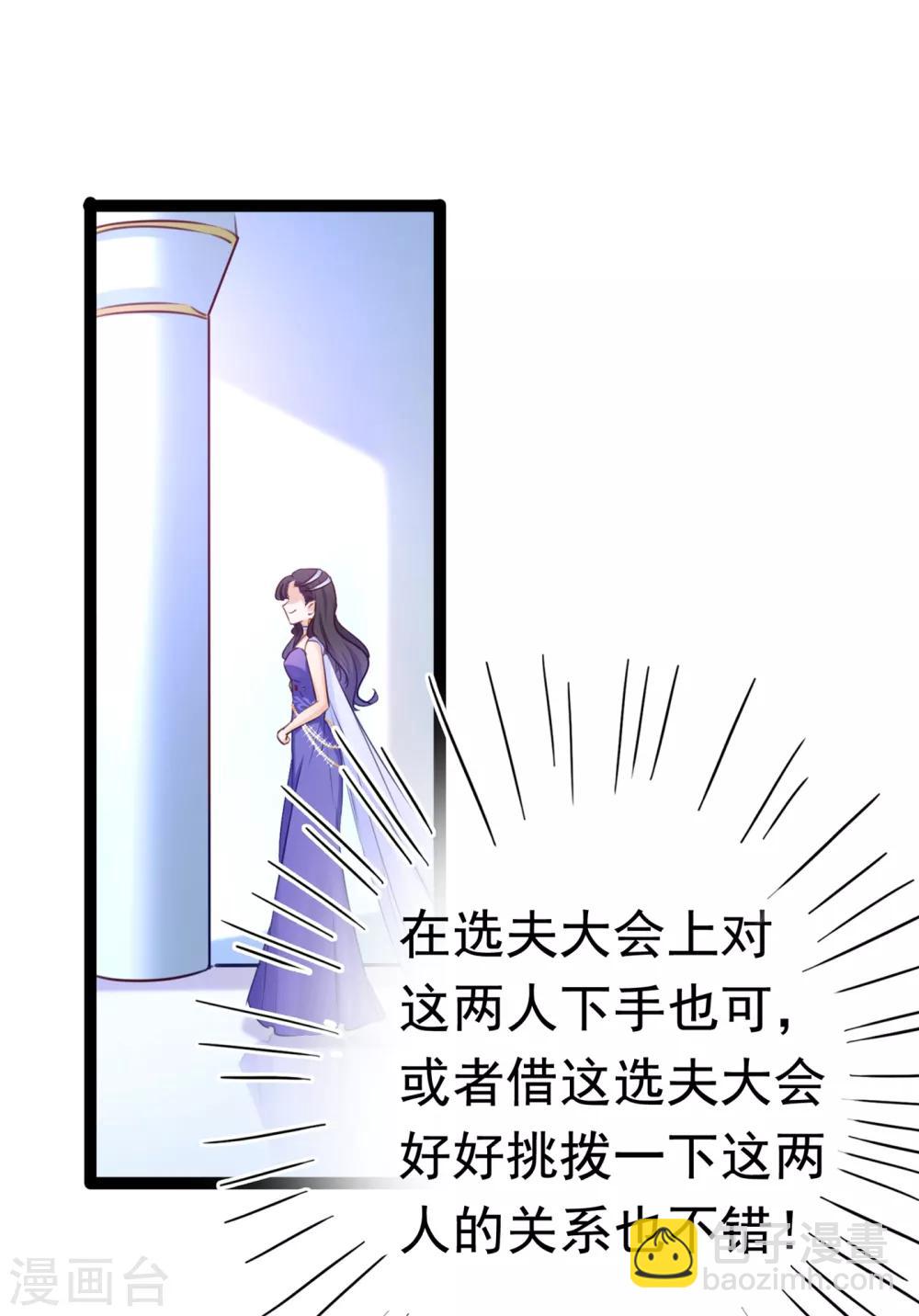 🍘王爷你好帅 第232话 要来我的鱼塘吗？ 第10页
