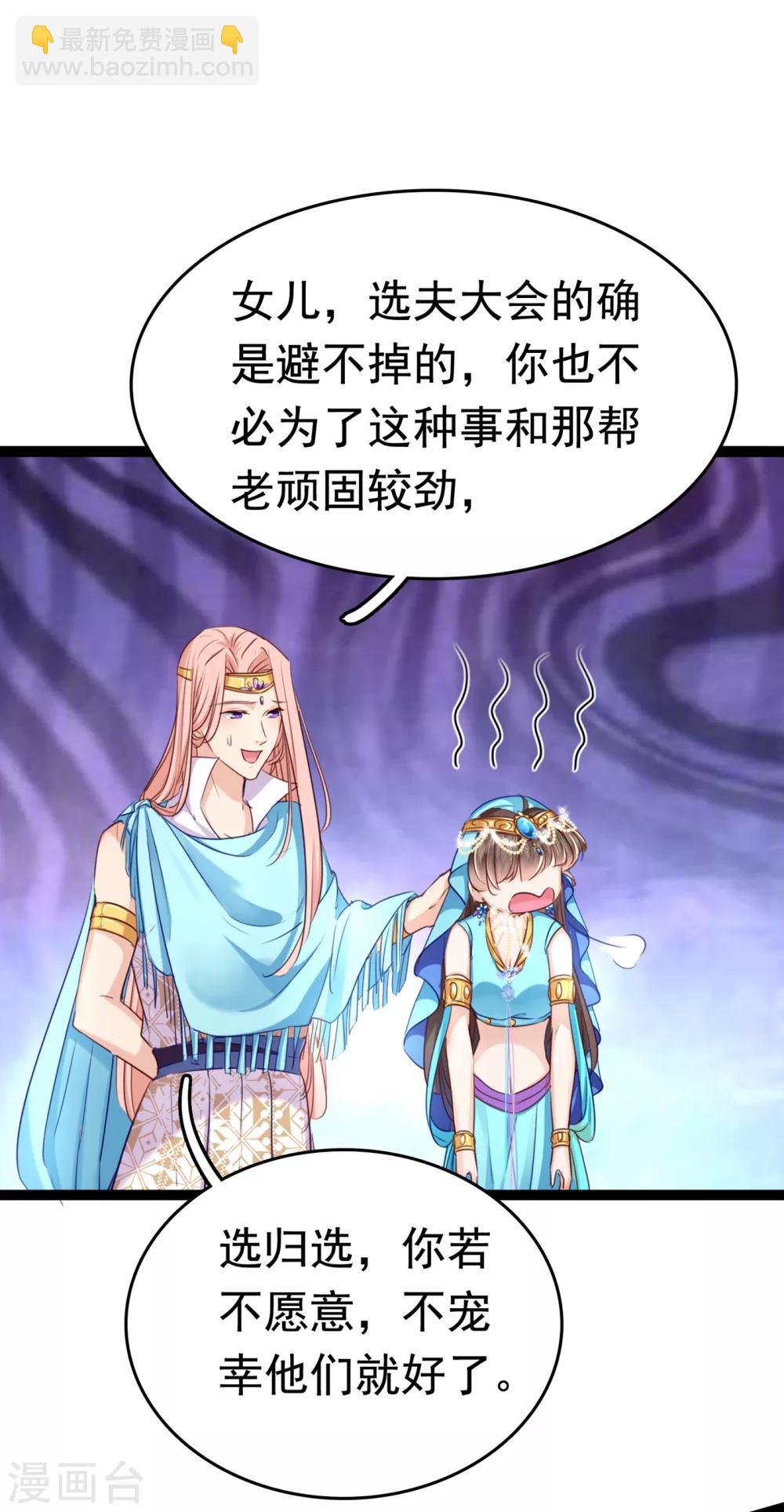 🍘王爷你好帅 第232话 要来我的鱼塘吗？ 第14页