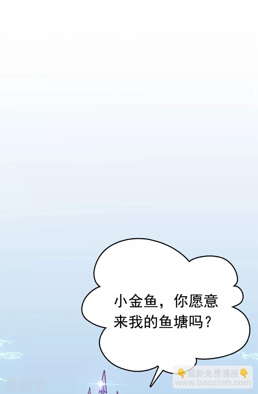 🍘王爷你好帅 第232话 要来我的鱼塘吗？ 第16页