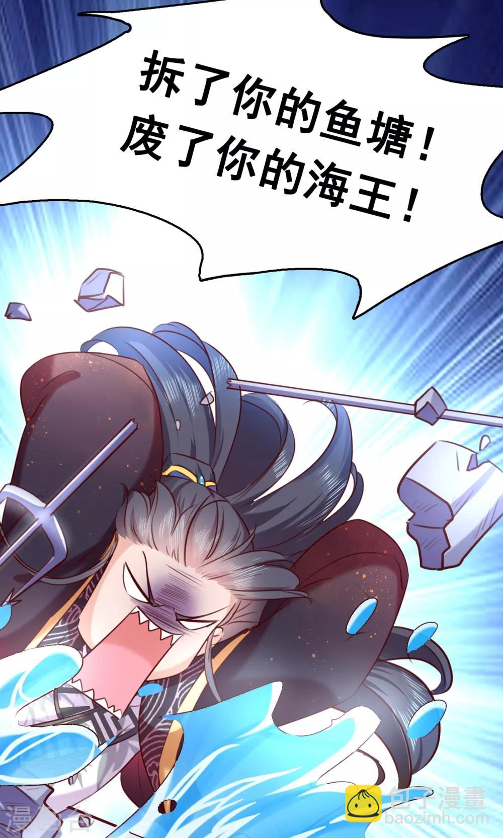 🍘王爷你好帅 第232话 要来我的鱼塘吗？ 第18页