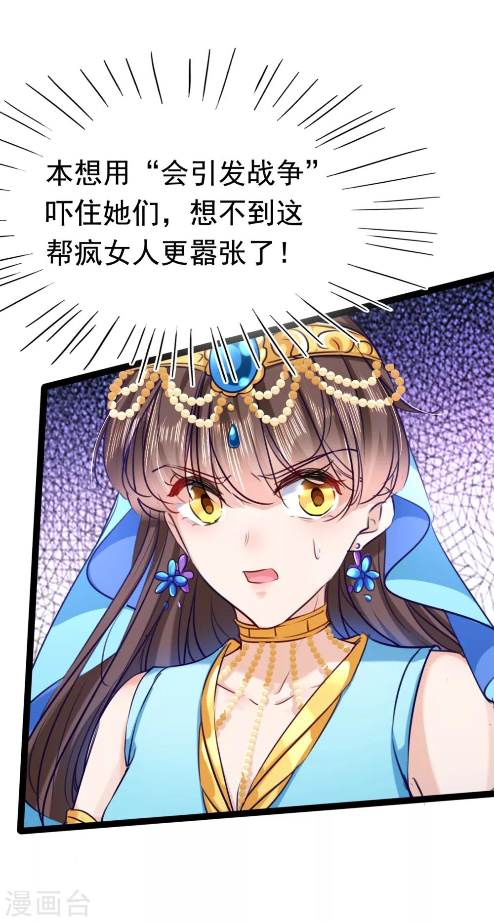 🍘王爷你好帅 第232话 要来我的鱼塘吗？ 第2页