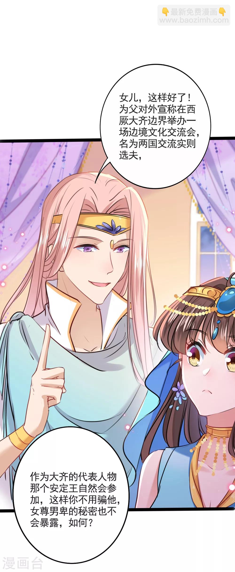 🍘王爷你好帅 第232话 要来我的鱼塘吗？ 第20页