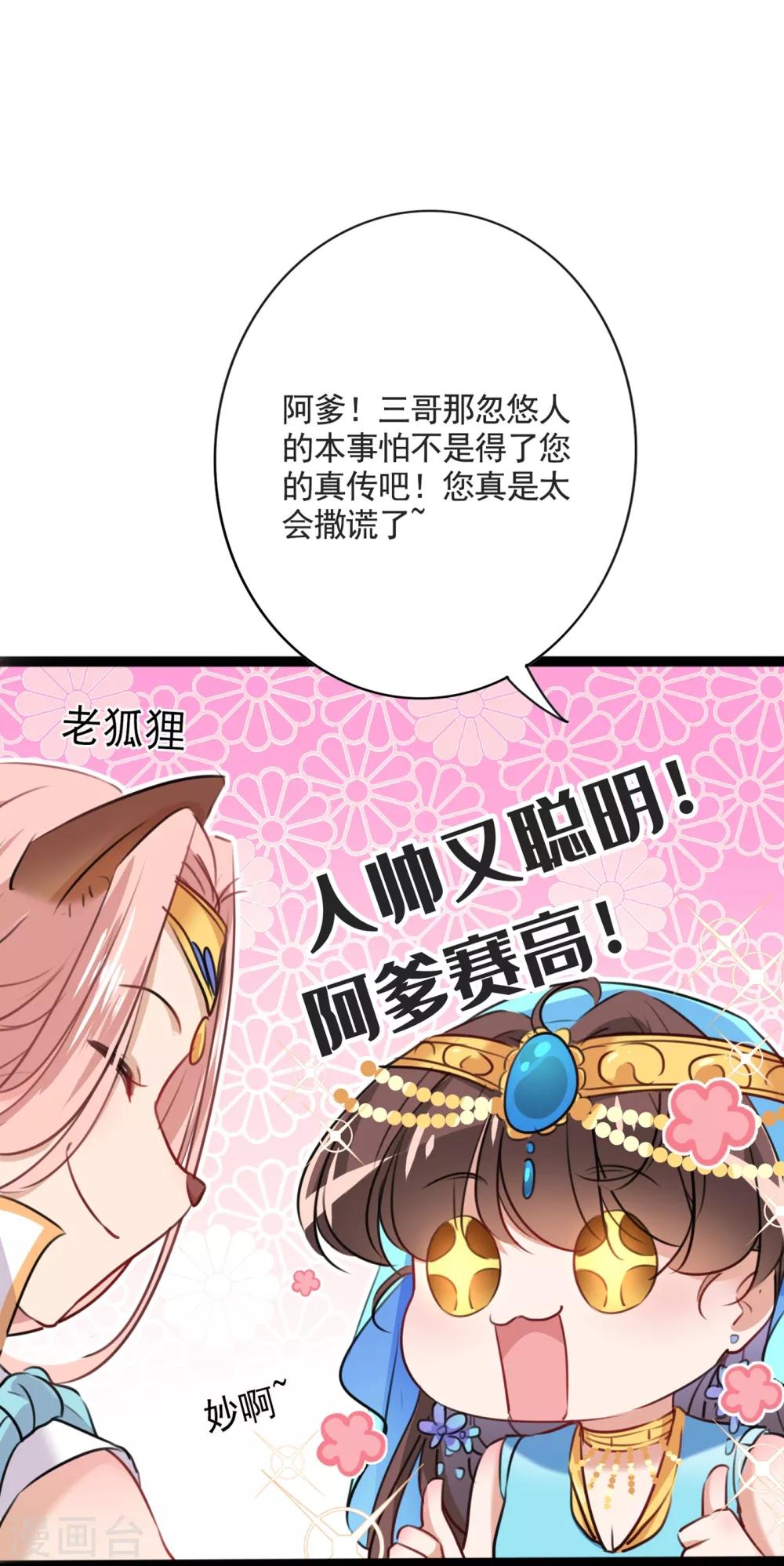 🍘王爷你好帅 第232话 要来我的鱼塘吗？ 第21页