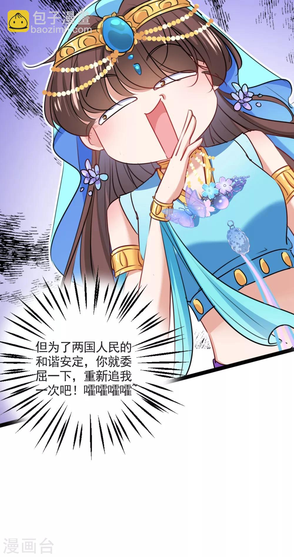 🍘王爷你好帅 第232话 要来我的鱼塘吗？ 第23页