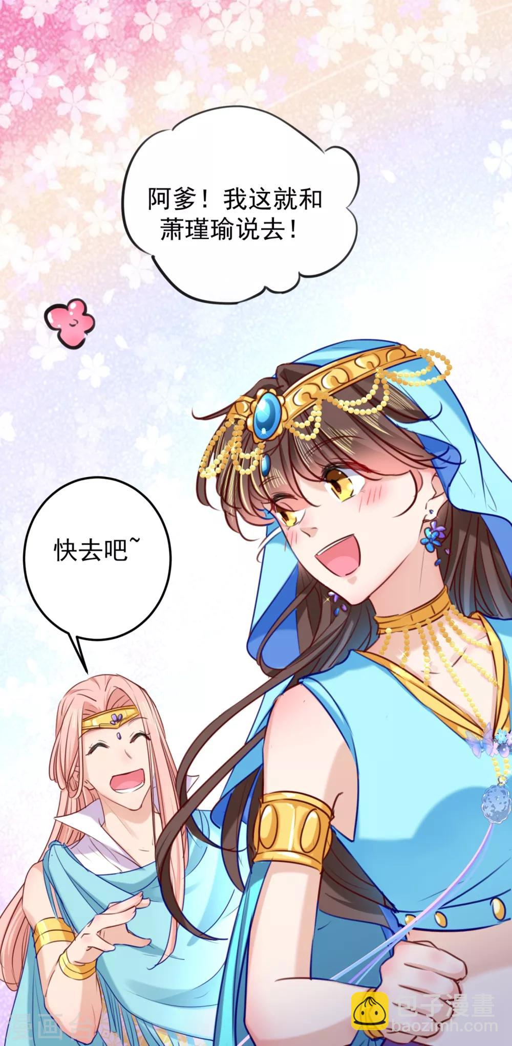 🍘王爷你好帅 第232话 要来我的鱼塘吗？ 第24页