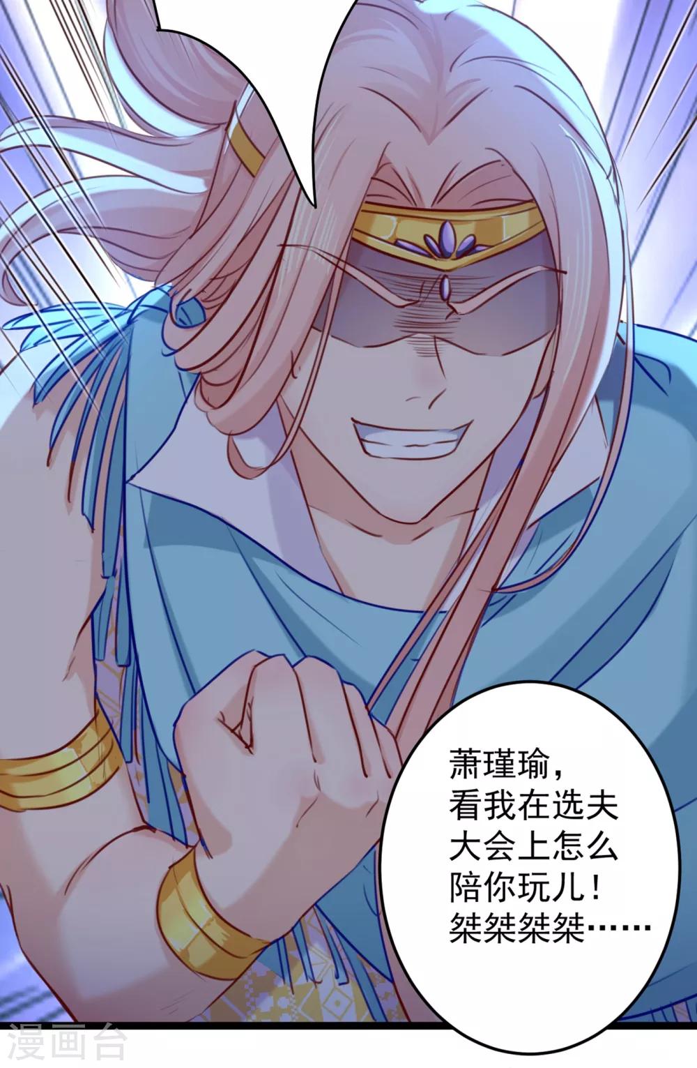 🍘王爷你好帅 第232话 要来我的鱼塘吗？ 第26页