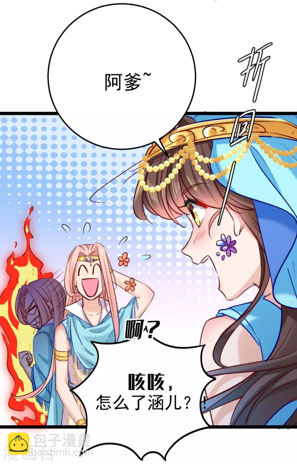 🍘王爷你好帅 第232话 要来我的鱼塘吗？ 第27页