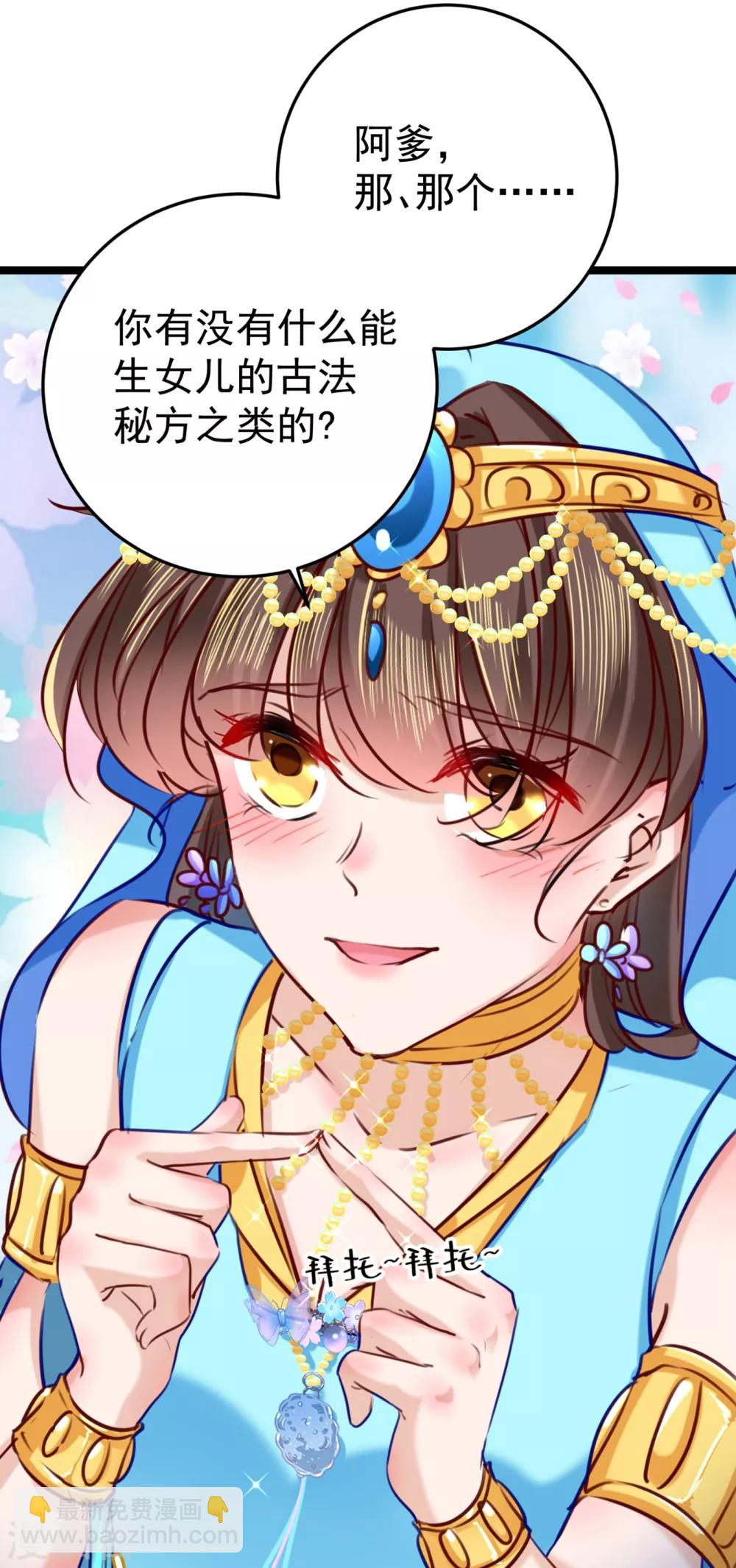🍘王爷你好帅 第232话 要来我的鱼塘吗？ 第28页