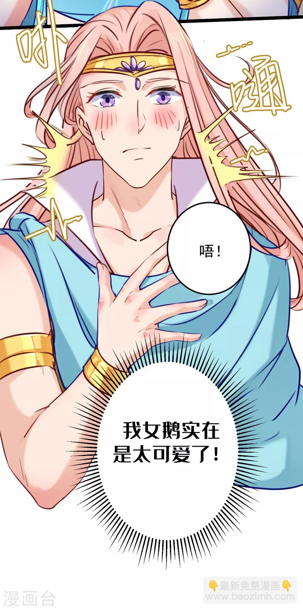 🍘王爷你好帅 第232话 要来我的鱼塘吗？ 第29页