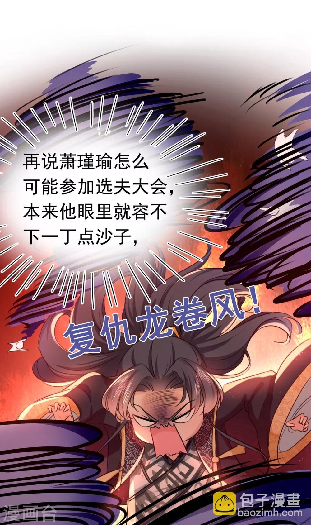 🍘王爷你好帅 第232话 要来我的鱼塘吗？ 第3页
