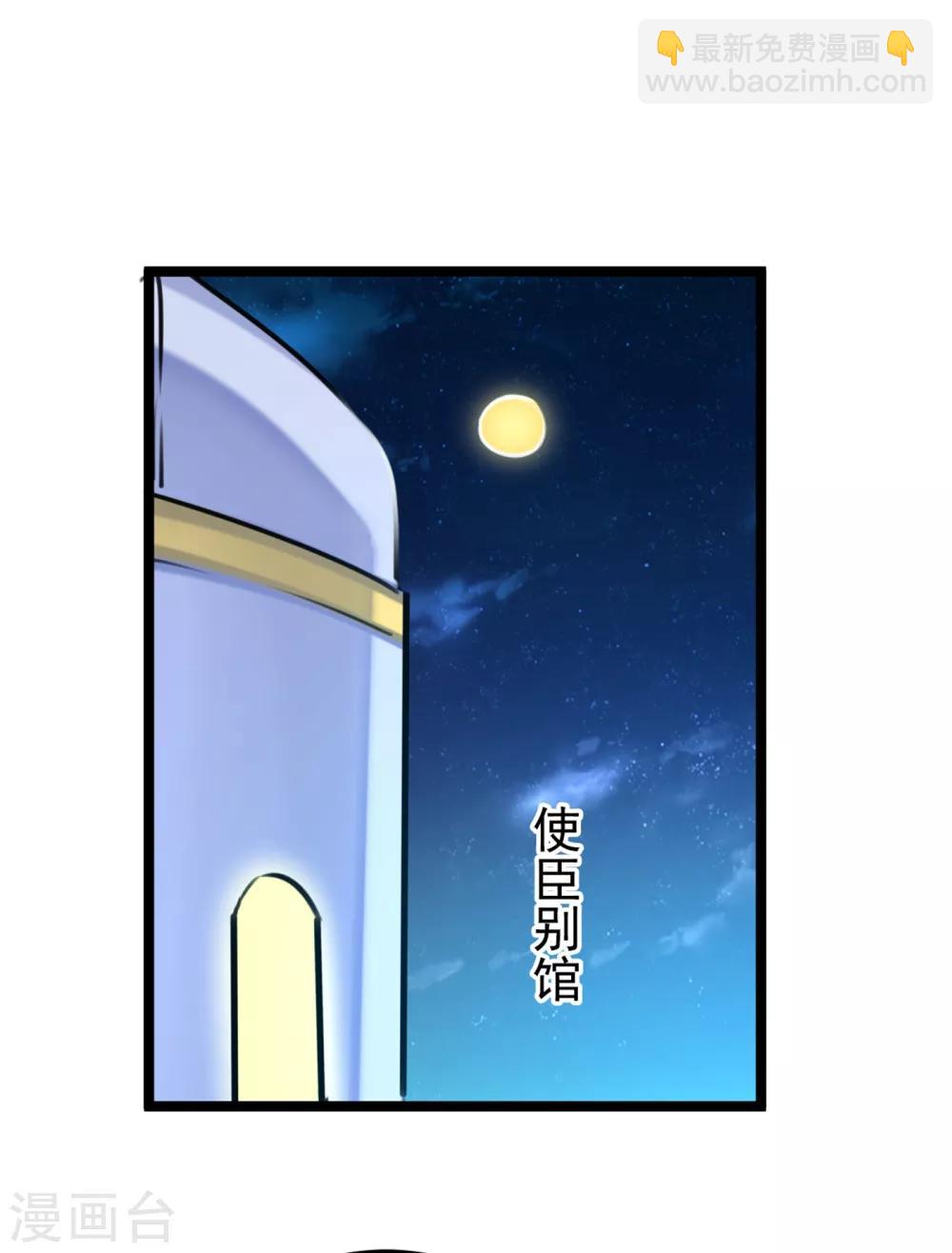 🍘王爷你好帅 第232话 要来我的鱼塘吗？ 第30页