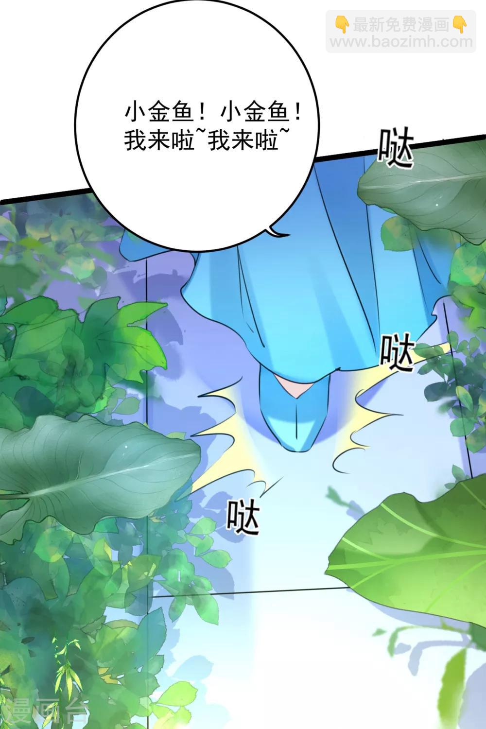 🍘王爷你好帅 第232话 要来我的鱼塘吗？ 第31页