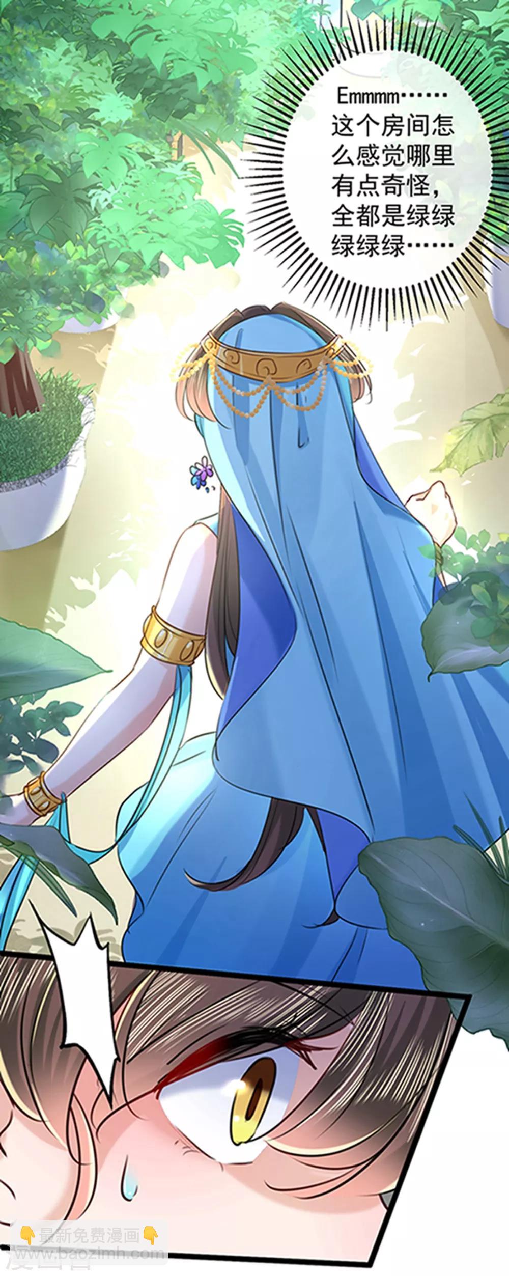 🍘王爷你好帅 第232话 要来我的鱼塘吗？ 第33页