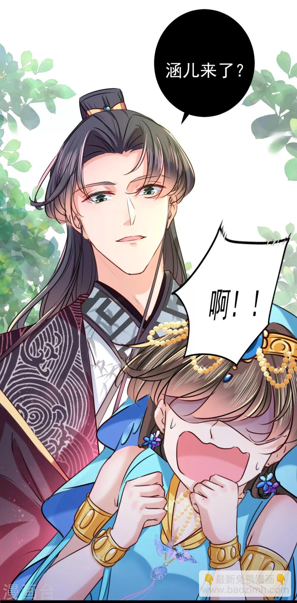 🍘王爷你好帅 第232话 要来我的鱼塘吗？ 第34页