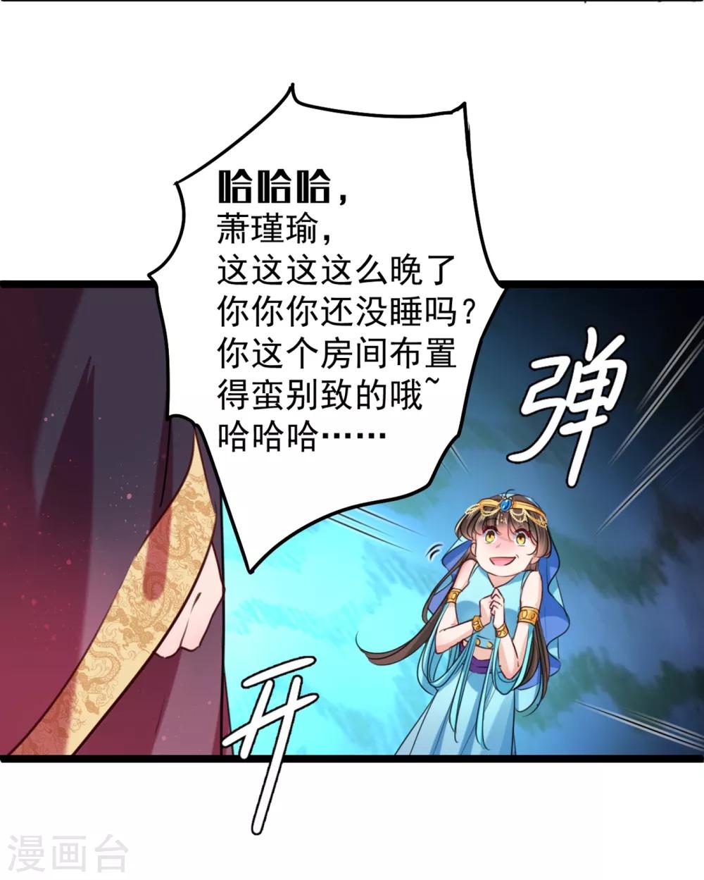 🍘王爷你好帅 第232话 要来我的鱼塘吗？ 第35页