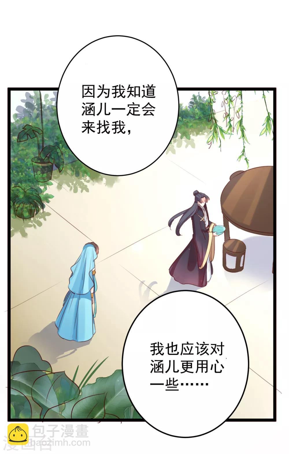 🍘王爷你好帅 第232话 要来我的鱼塘吗？ 第36页