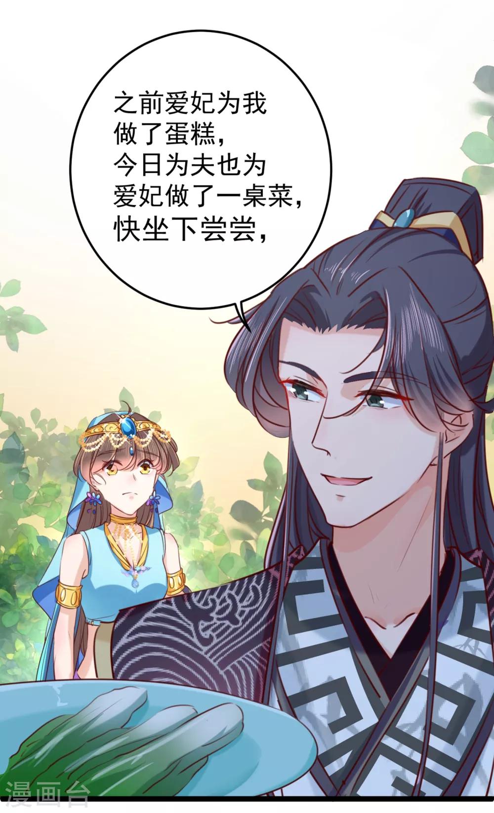🍘王爷你好帅 第232话 要来我的鱼塘吗？ 第37页