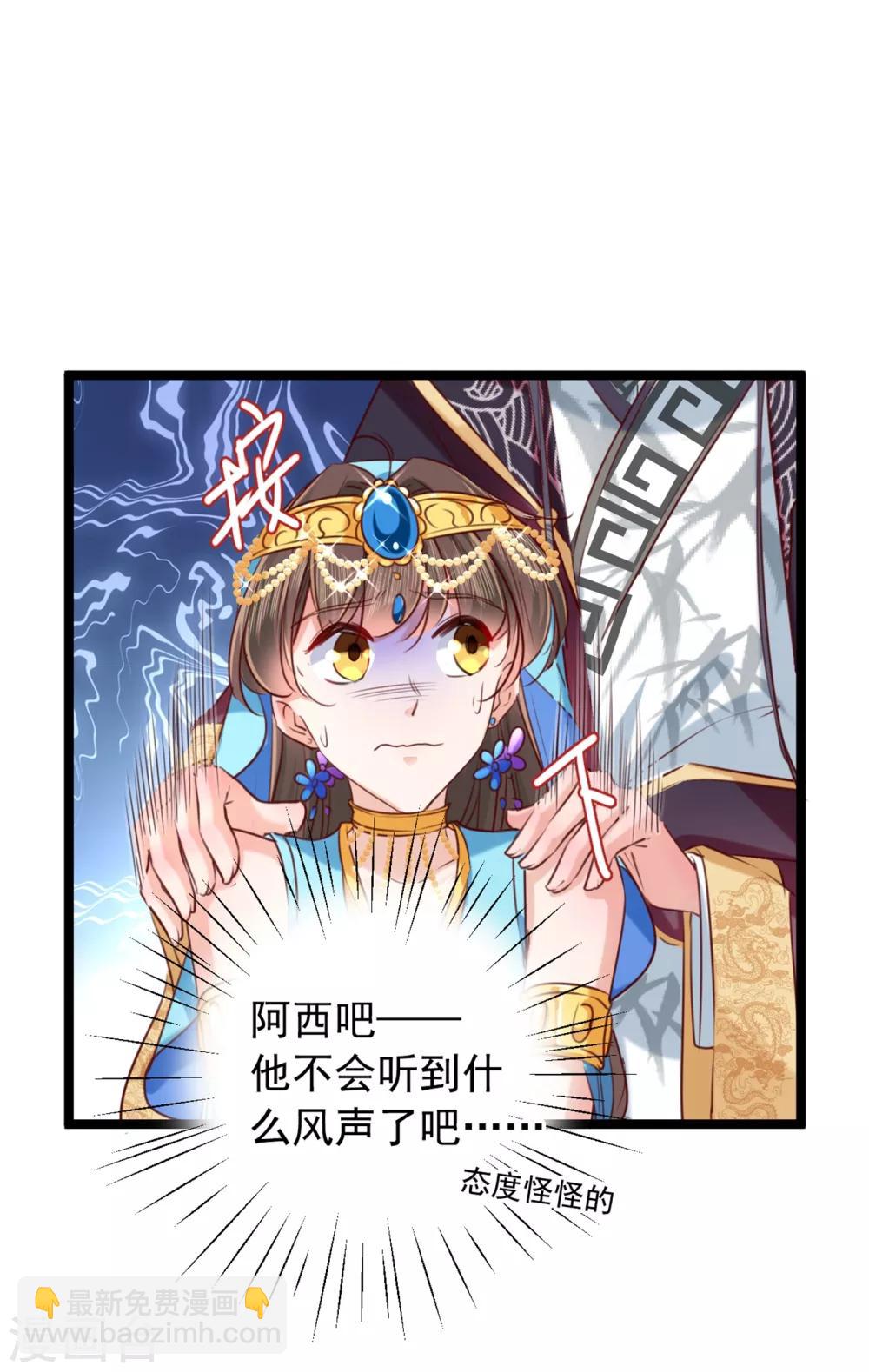 🍘王爷你好帅 第232话 要来我的鱼塘吗？ 第38页
