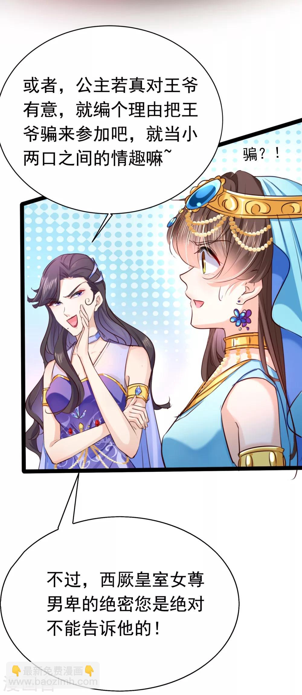 🍘王爷你好帅 第232话 要来我的鱼塘吗？ 第5页