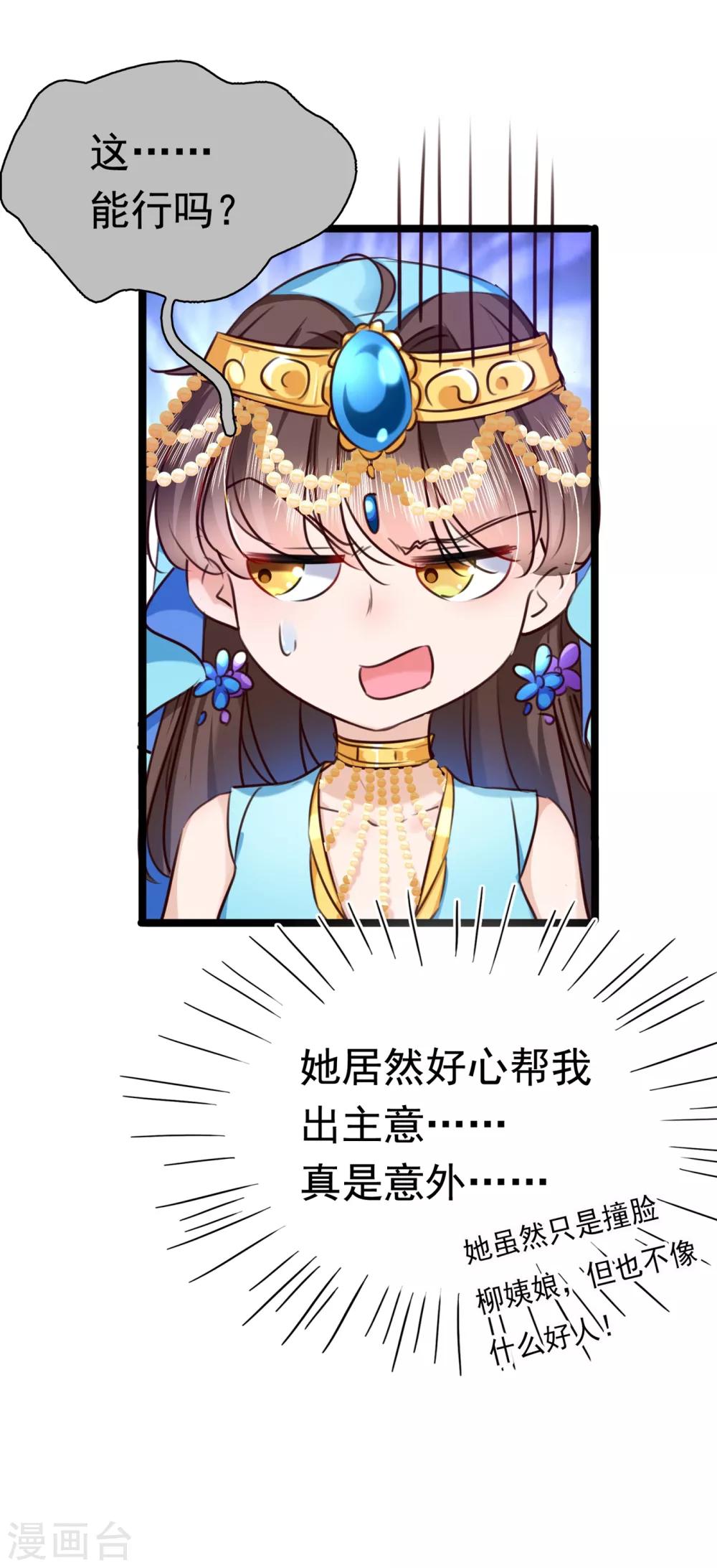 🍘王爷你好帅 第232话 要来我的鱼塘吗？ 第6页