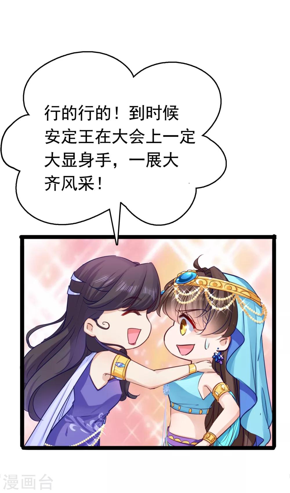 🍘王爷你好帅 第232话 要来我的鱼塘吗？ 第7页