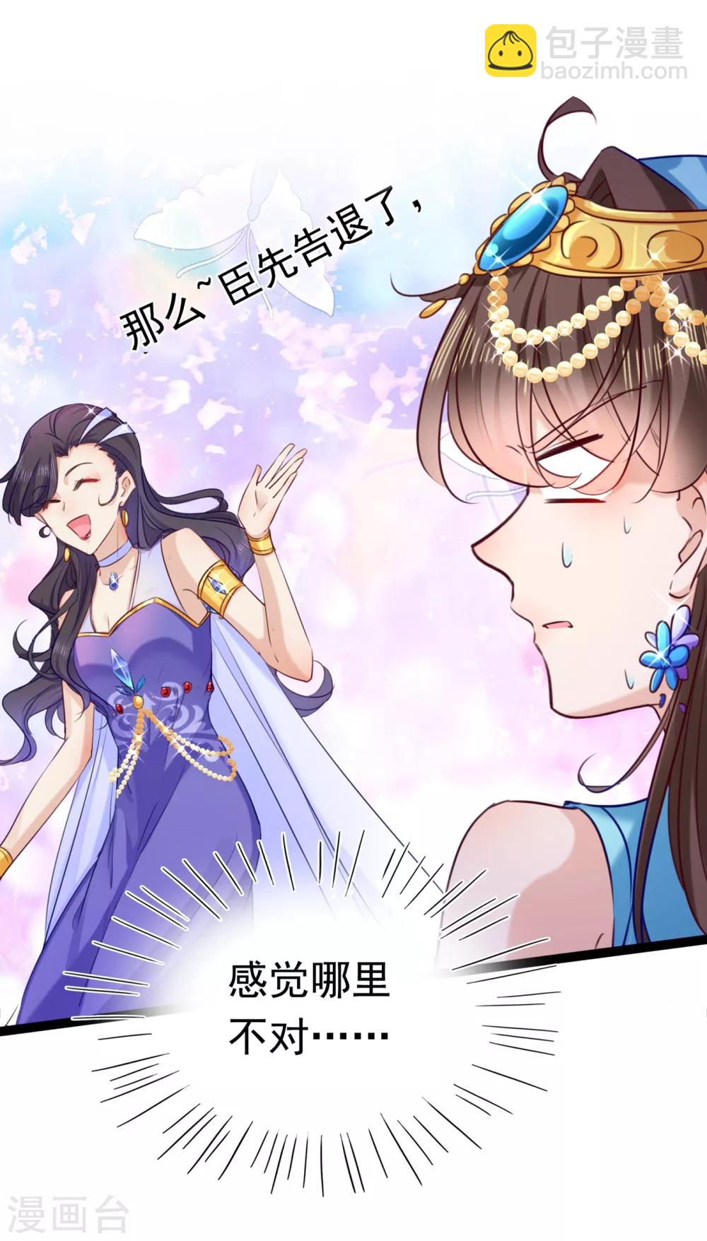 🍘王爷你好帅 第232话 要来我的鱼塘吗？ 第8页