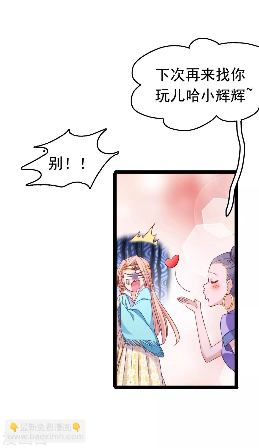 🍘王爷你好帅 第232话 要来我的鱼塘吗？ 第9页