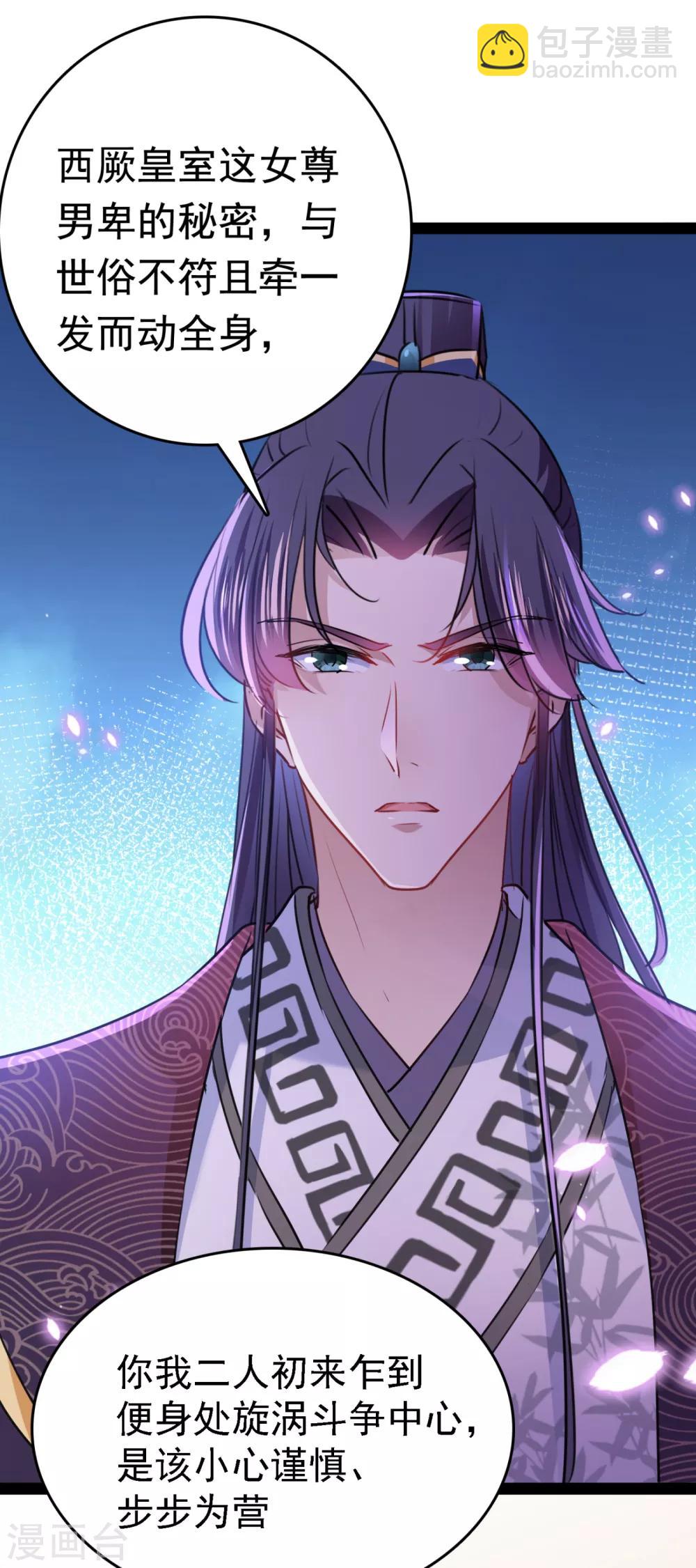 🍘王爷你好帅 第234话 生女秘籍 第10页