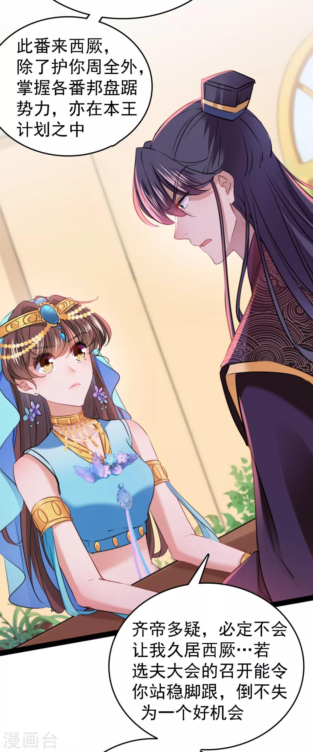 🍘王爷你好帅 第234话 生女秘籍 第11页