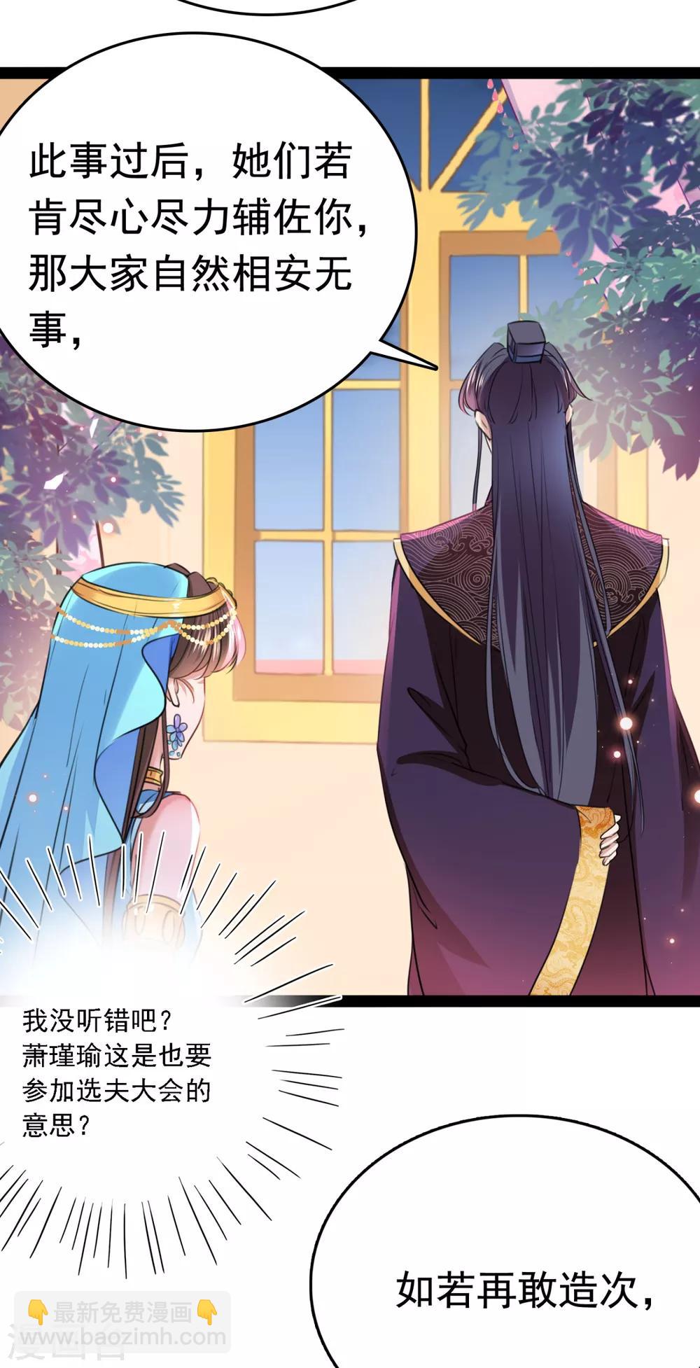 🍘王爷你好帅 第234话 生女秘籍 第15页