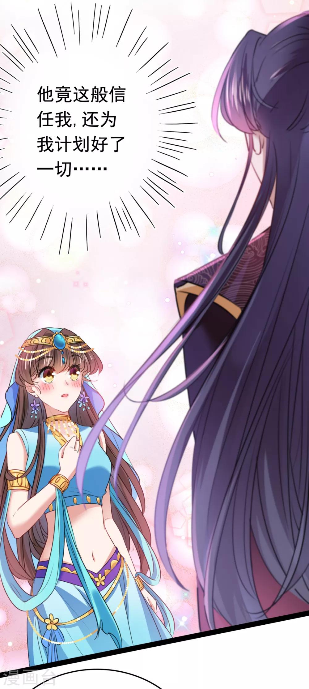🍘王爷你好帅 第234话 生女秘籍 第19页