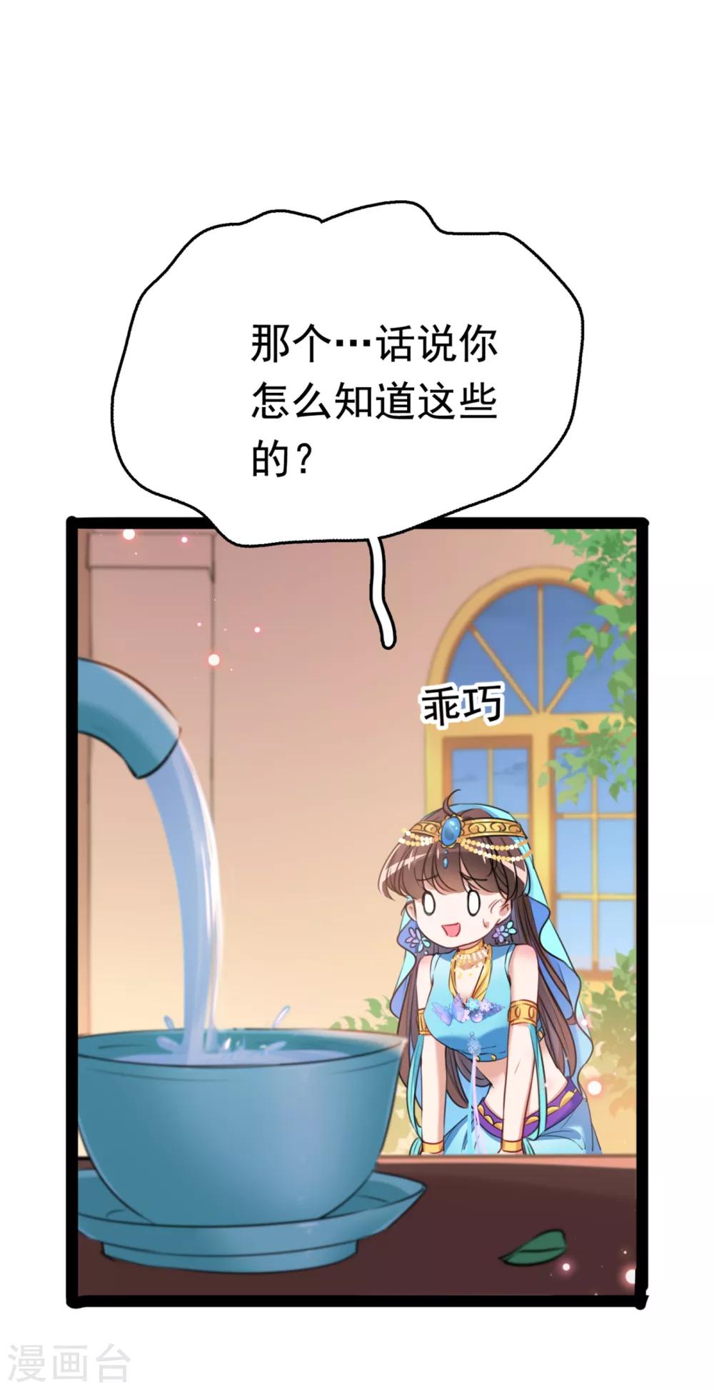 🍘王爷你好帅 第234话 生女秘籍 第2页