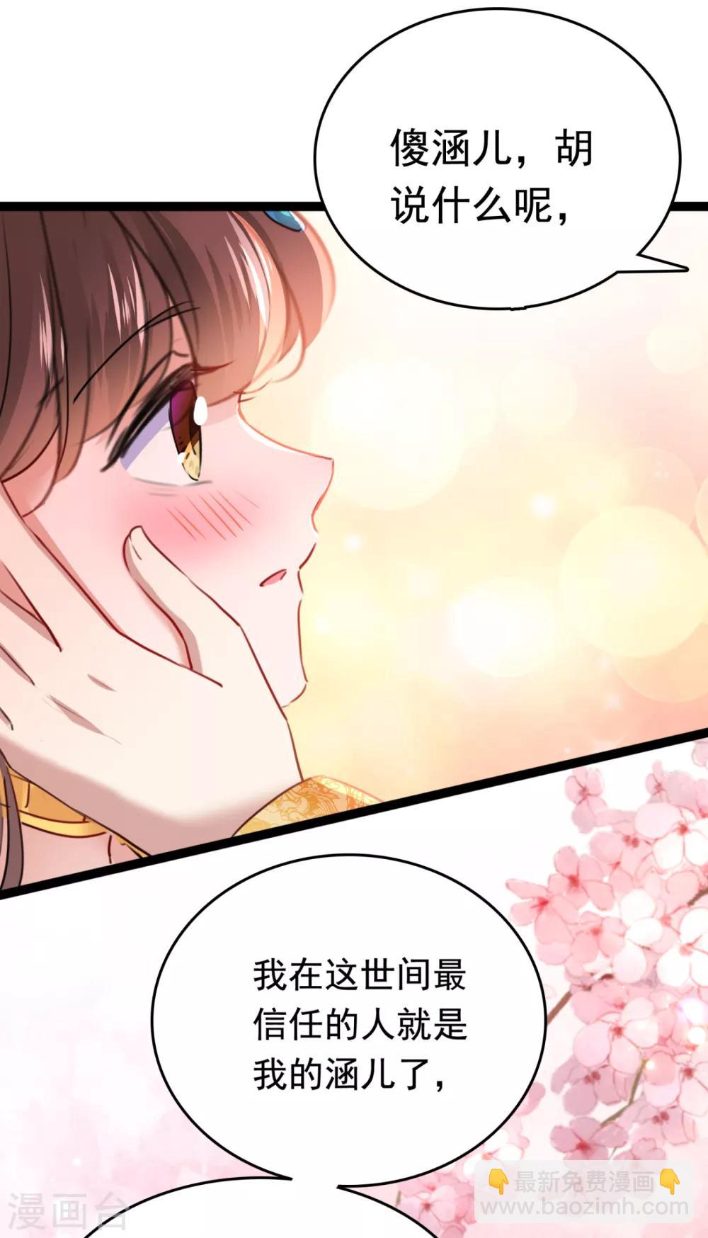 🍘王爷你好帅 第234话 生女秘籍 第21页