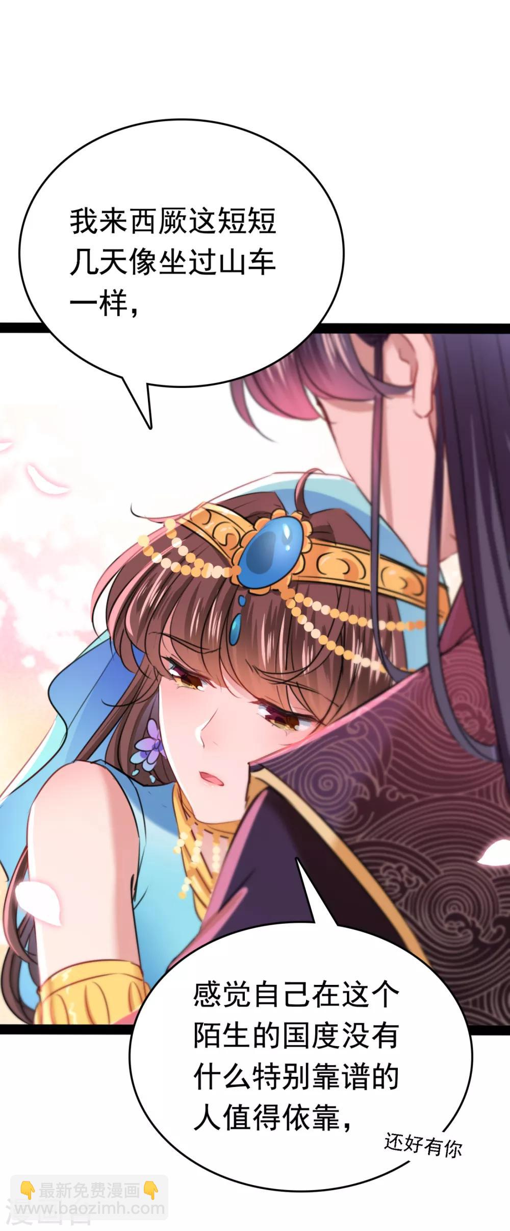 🍘王爷你好帅 第234话 生女秘籍 第23页