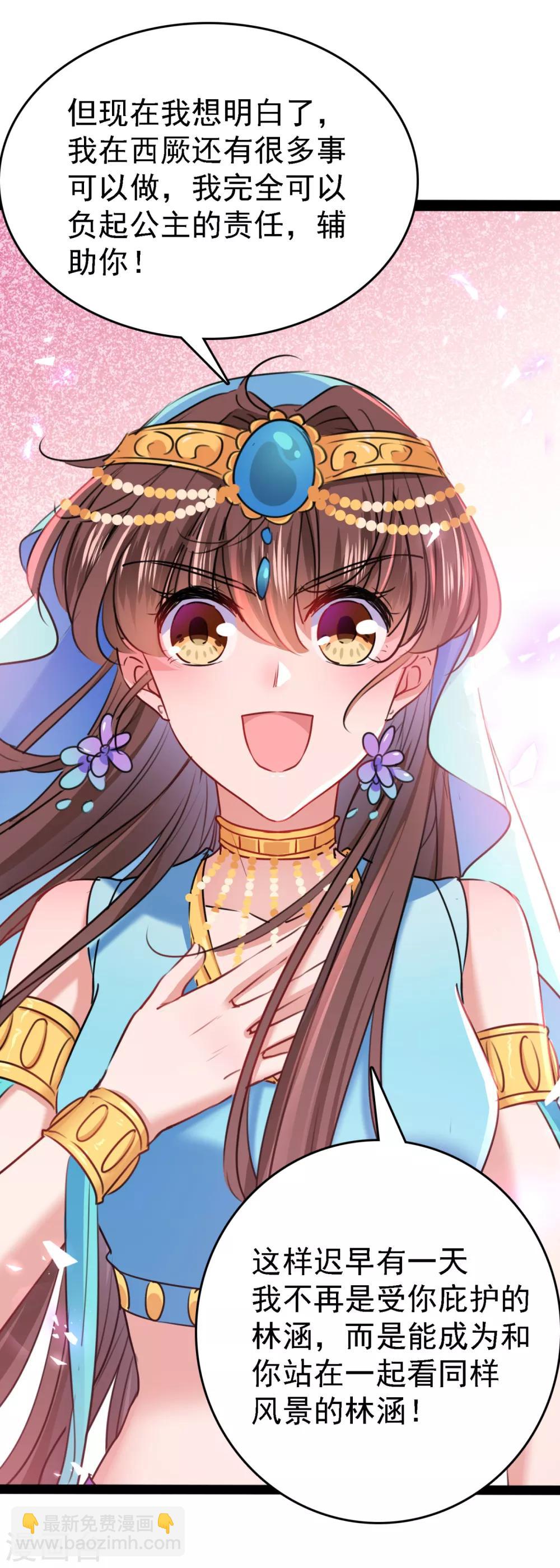 🍘王爷你好帅 第234话 生女秘籍 第24页