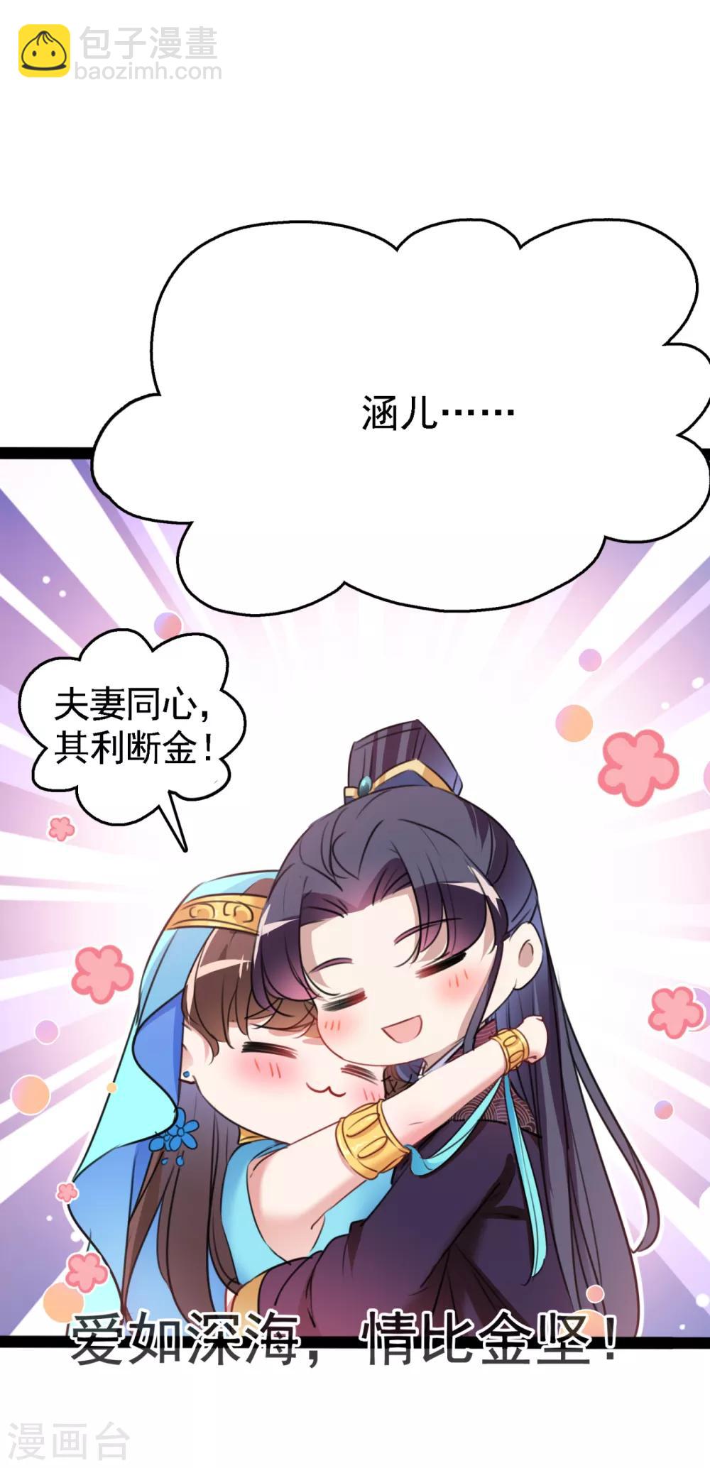 🍘王爷你好帅 第234话 生女秘籍 第25页