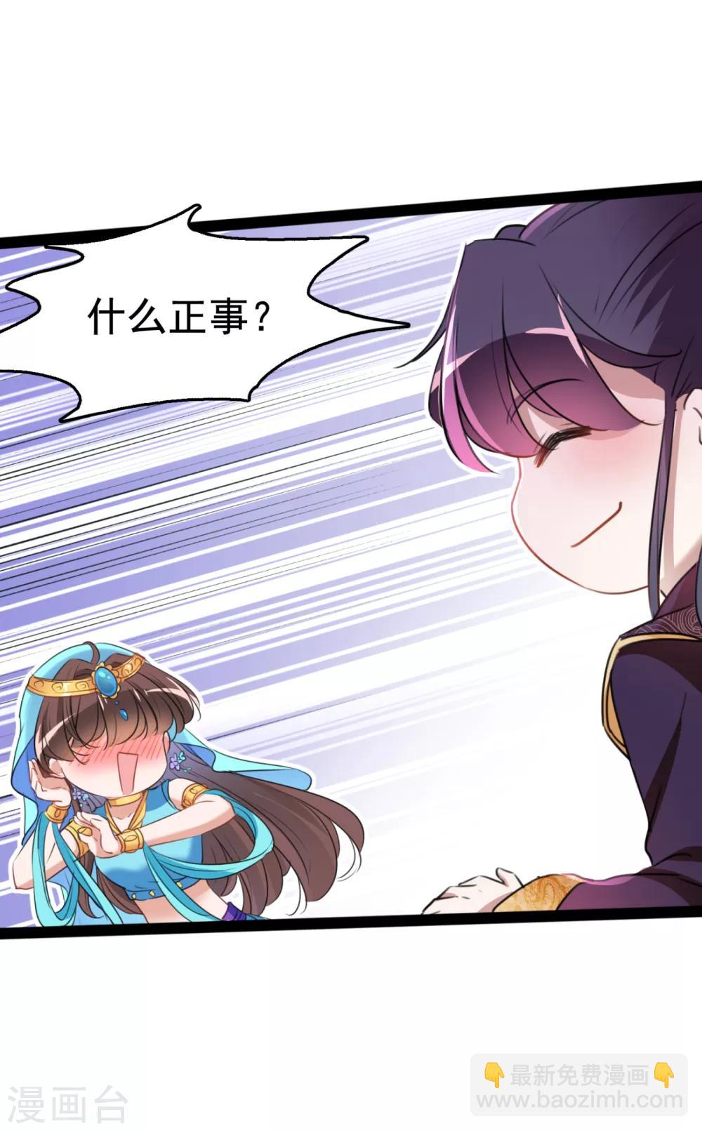 🍘王爷你好帅 第234话 生女秘籍 第27页