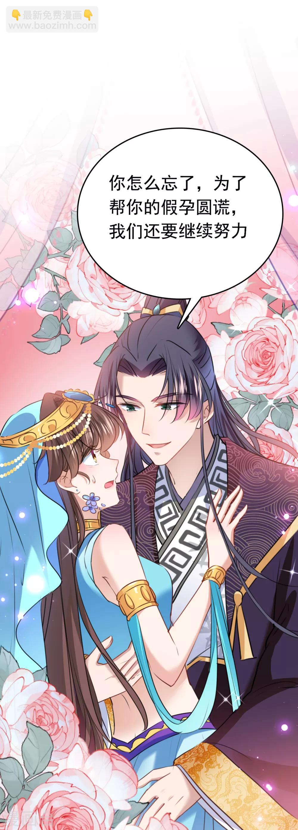 🍘王爷你好帅 第234话 生女秘籍 第28页