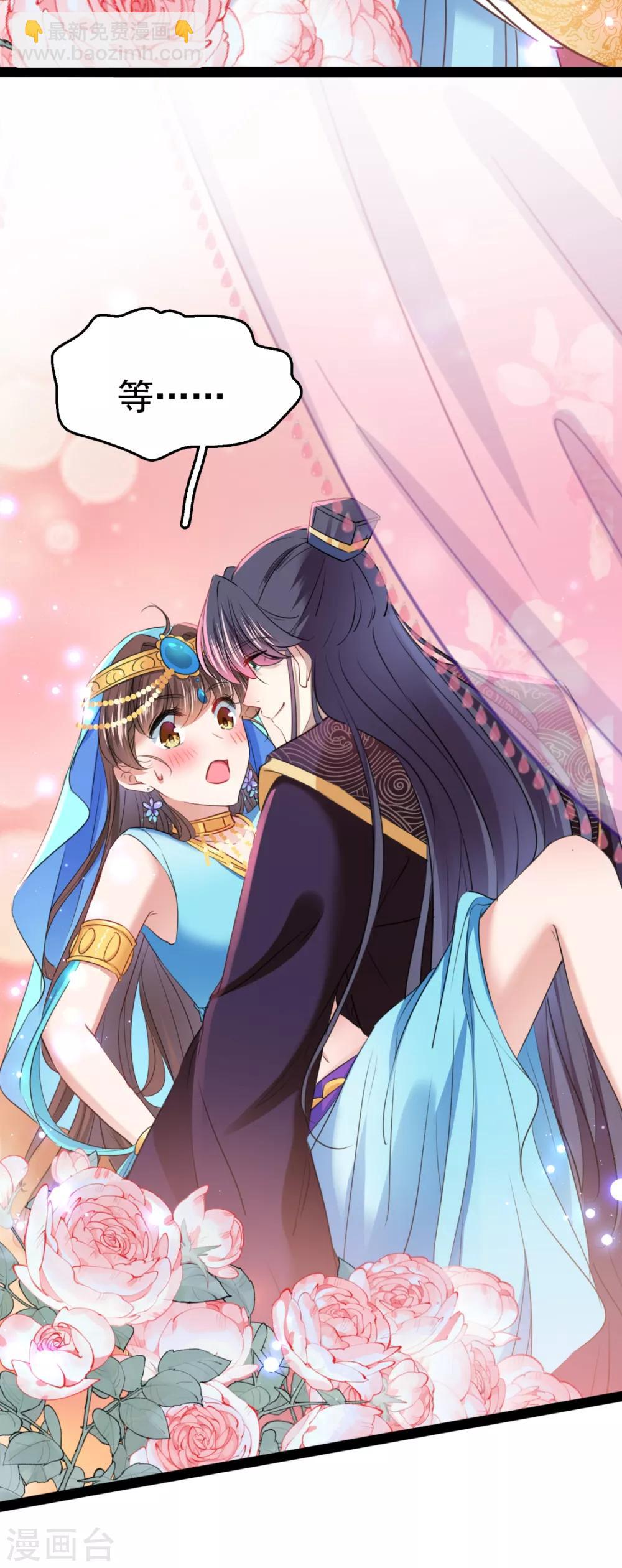 🍘王爷你好帅 第234话 生女秘籍 第29页