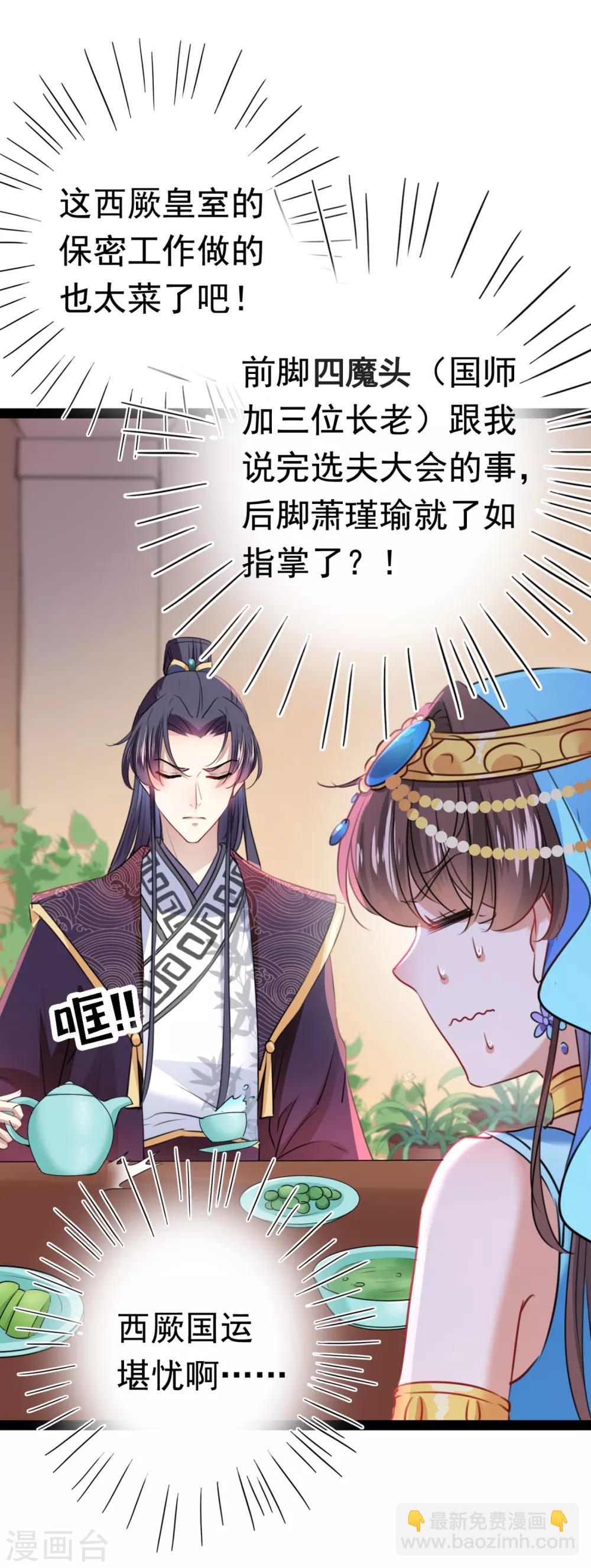 🍘王爷你好帅 第234话 生女秘籍 第3页