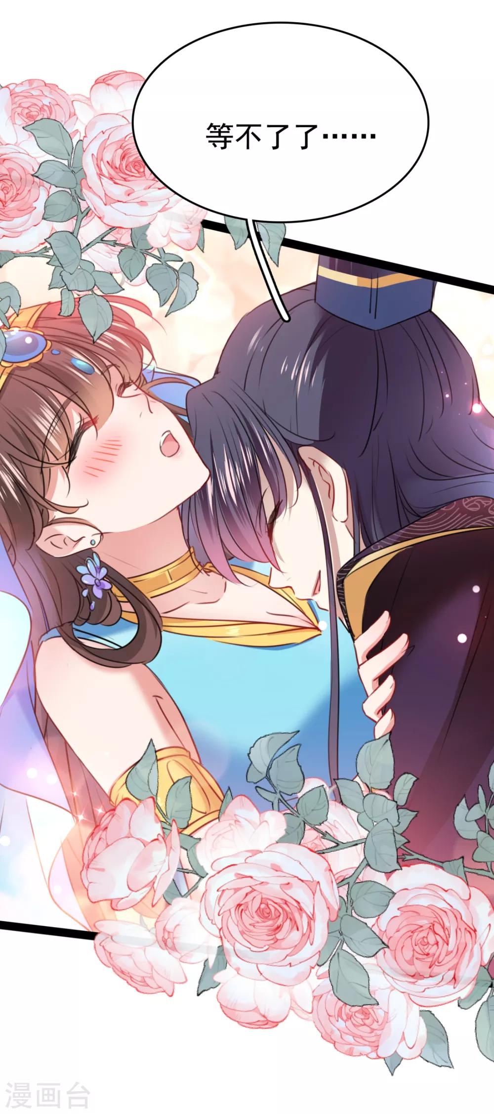 🍘王爷你好帅 第234话 生女秘籍 第30页